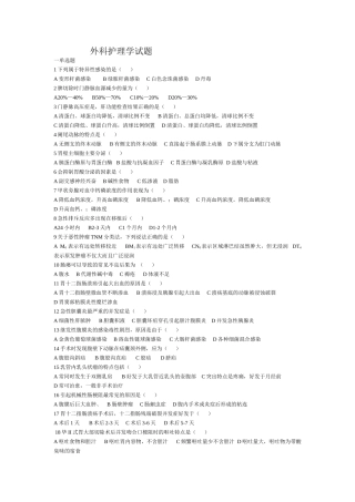 外科护理学试题_