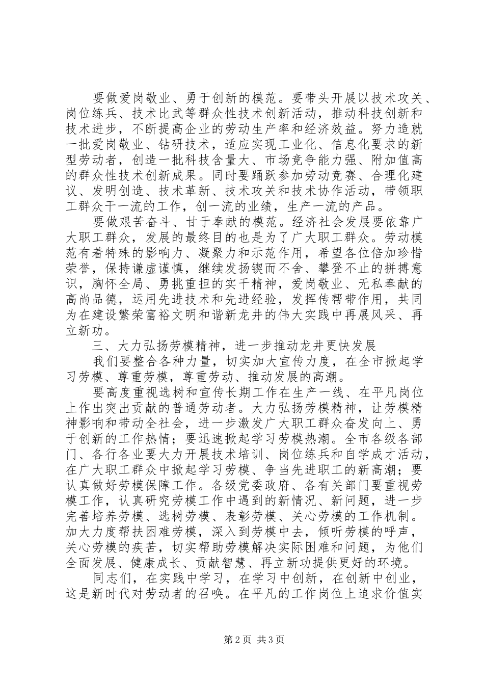 市领导在五一座谈会会上的讲话发言_第2页