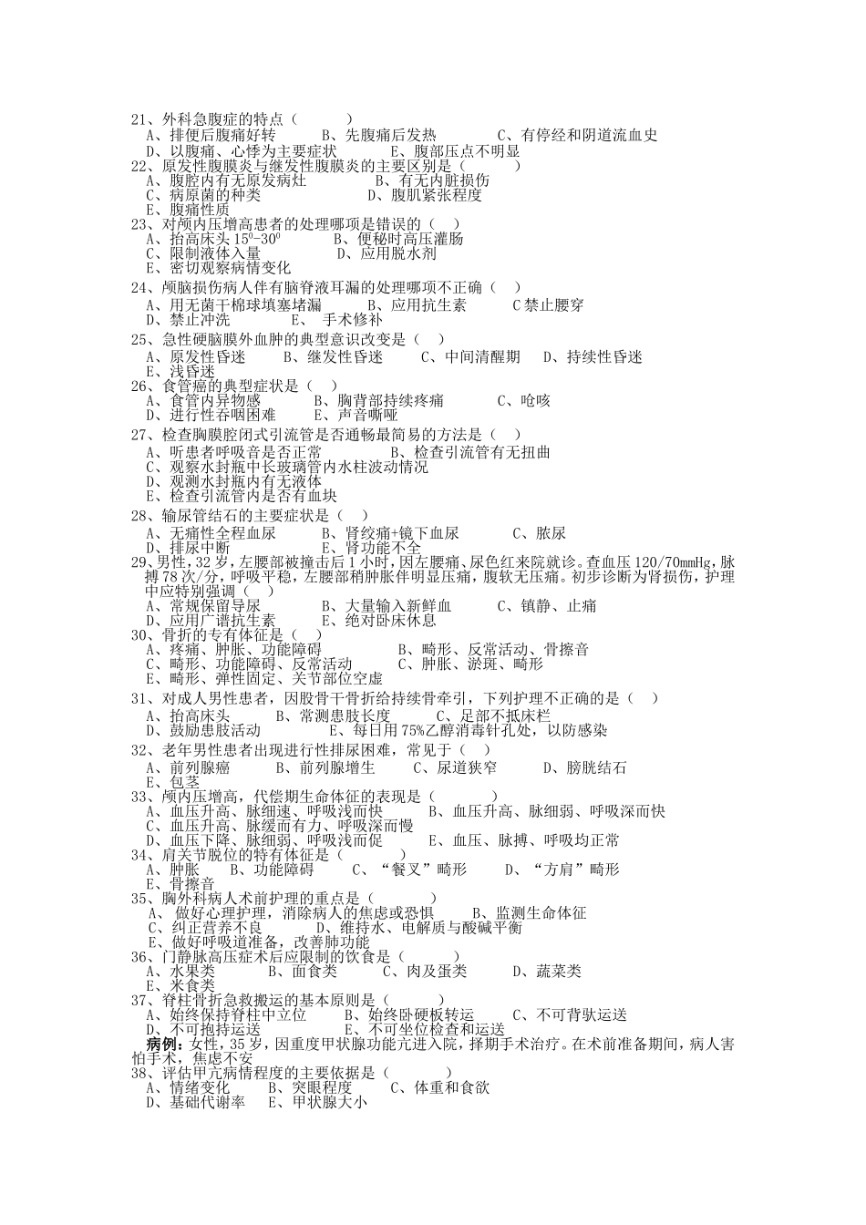 外科护理学考试卷_第3页