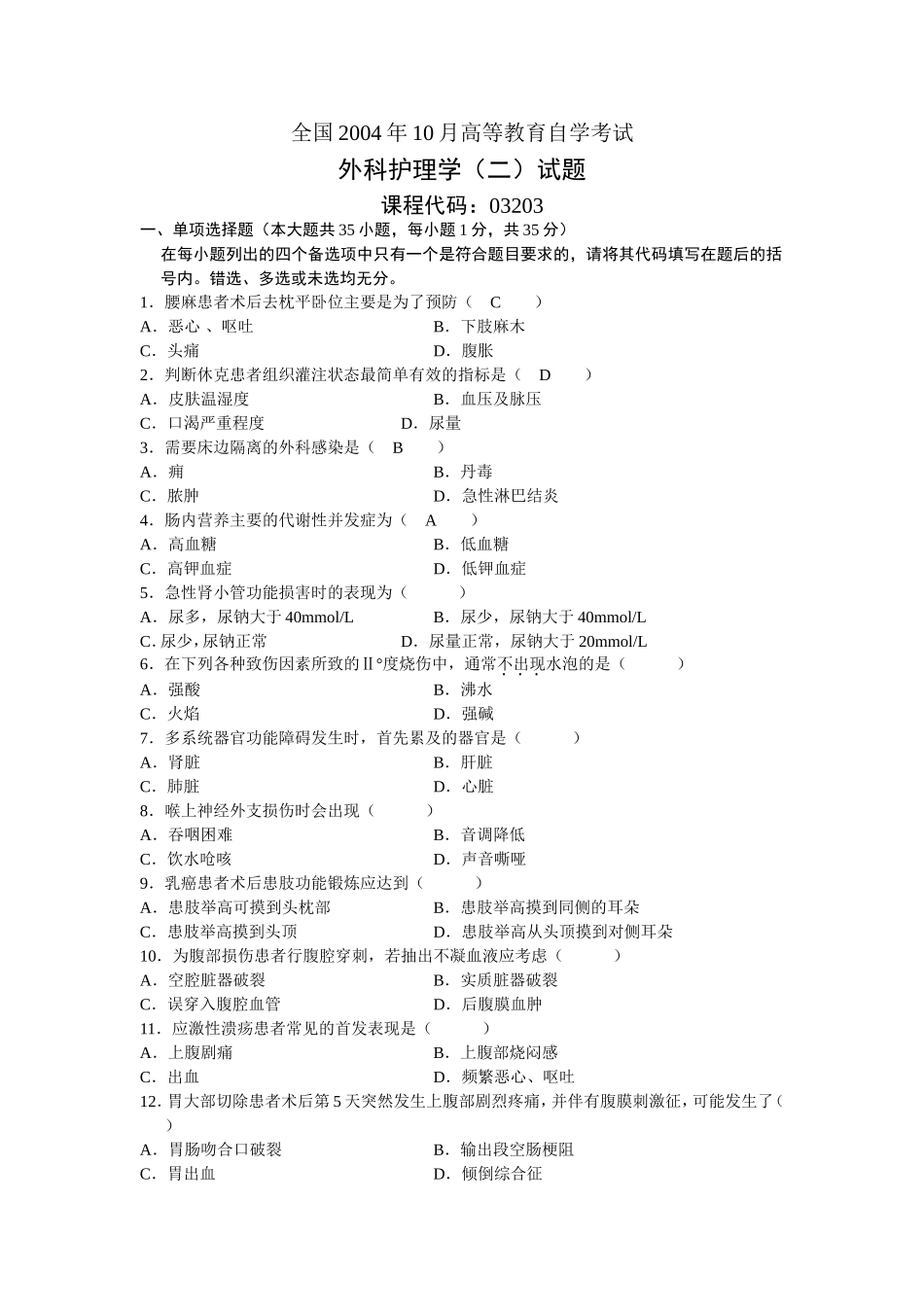 外科护理学自学考试_第1页