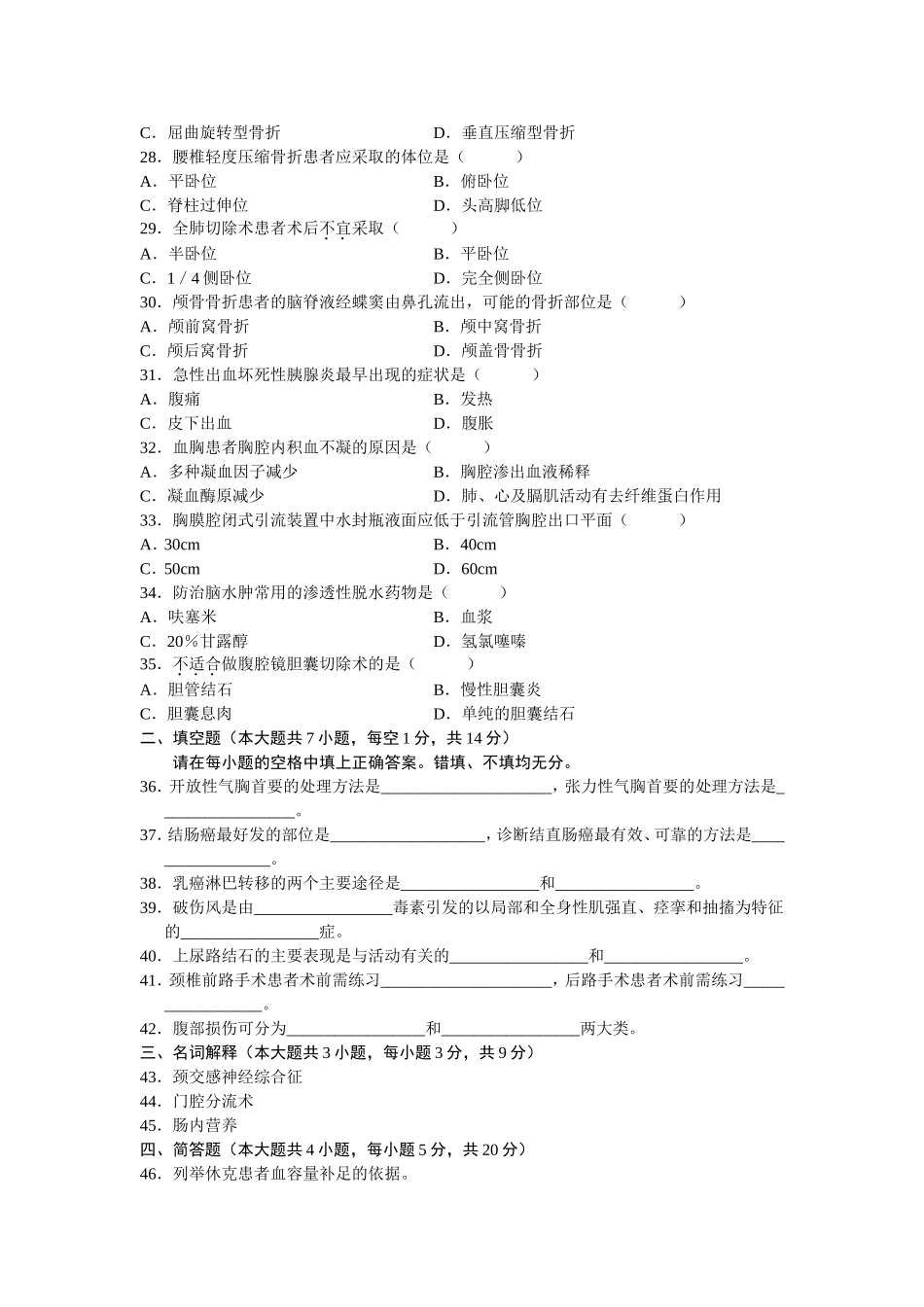 外科护理学自学考试_第3页