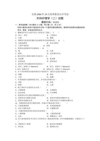 外科护理学自学考试