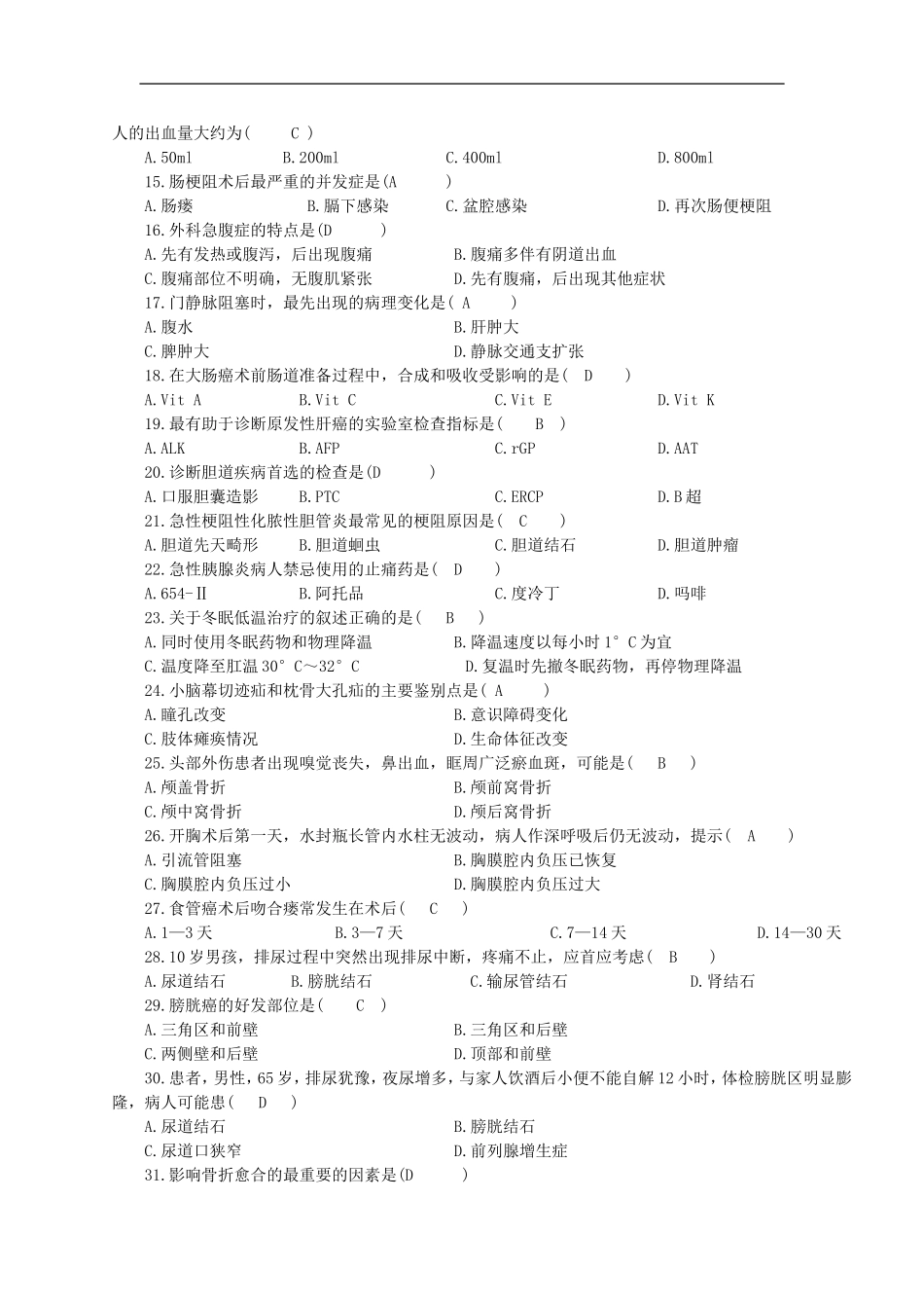 外科护理学自考历年试题_第3页