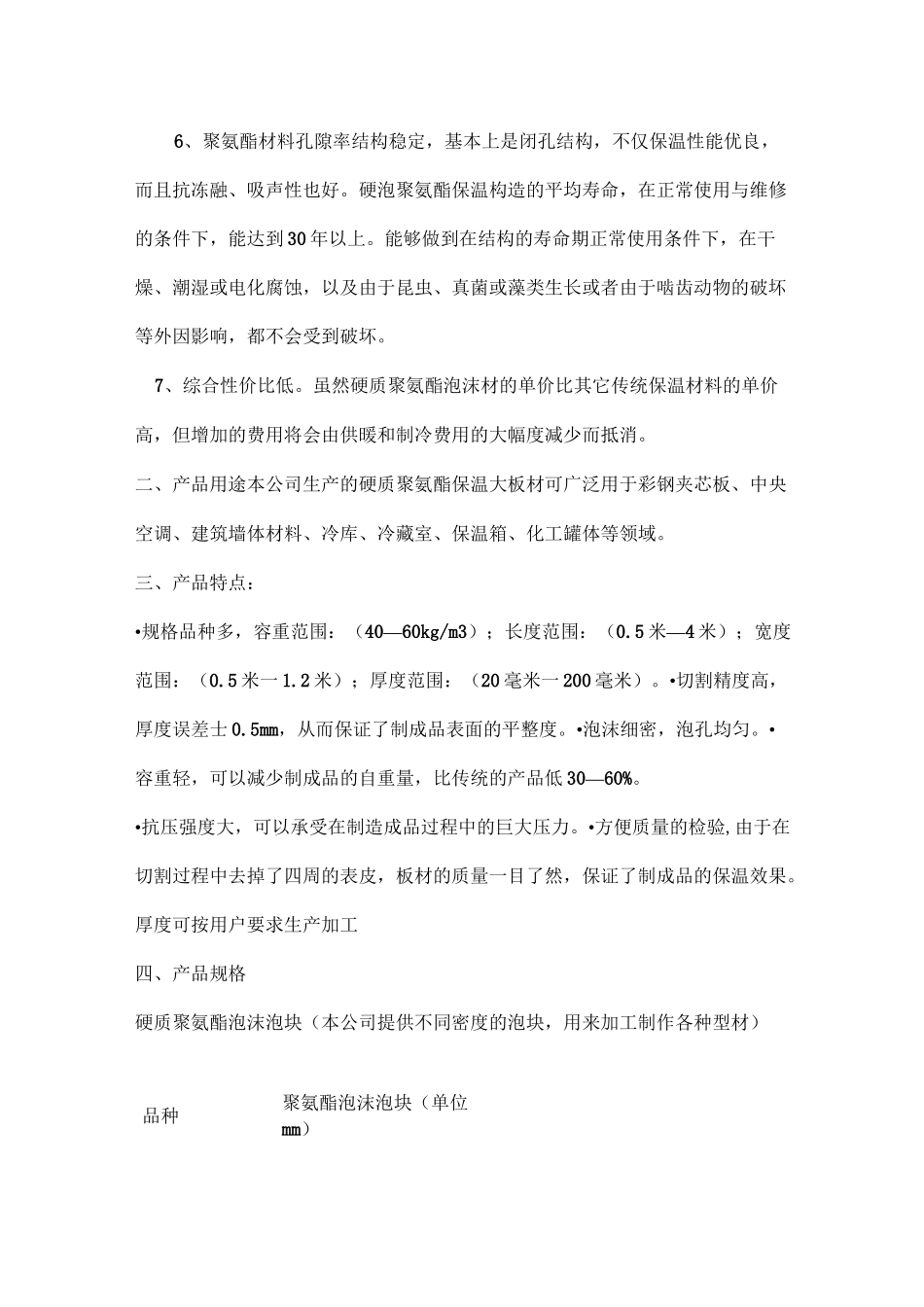 聚氨酯复合板生产线_第2页