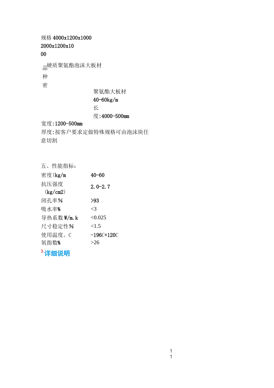 聚氨酯复合板生产线_第3页