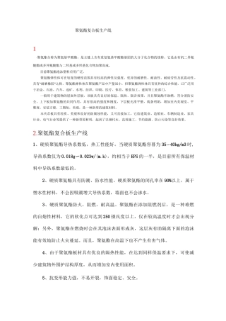 聚氨酯复合板生产线