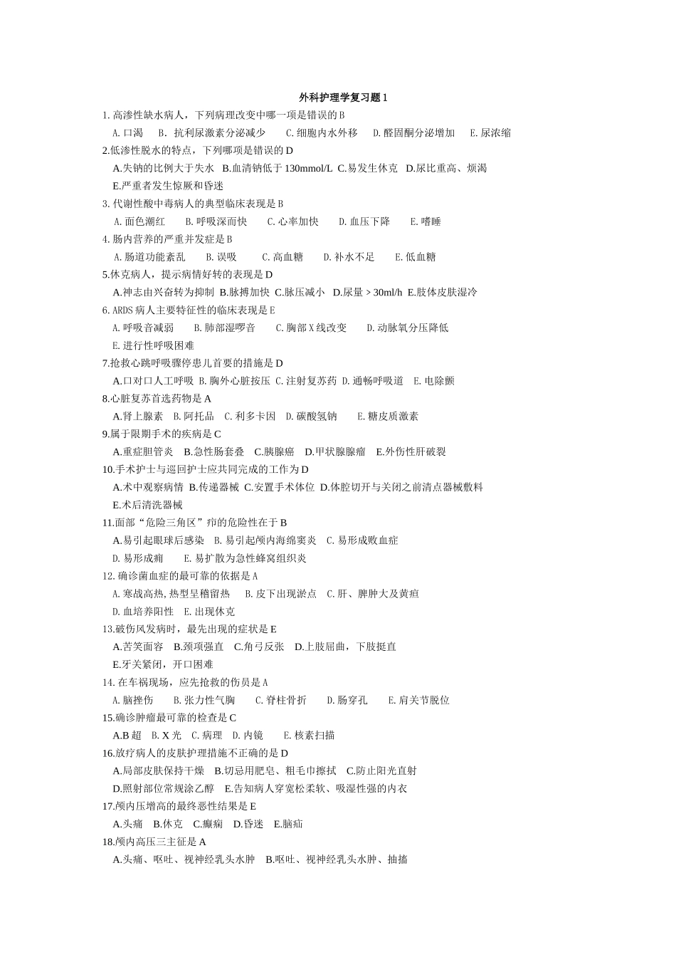 外科护理学复习题1_第1页