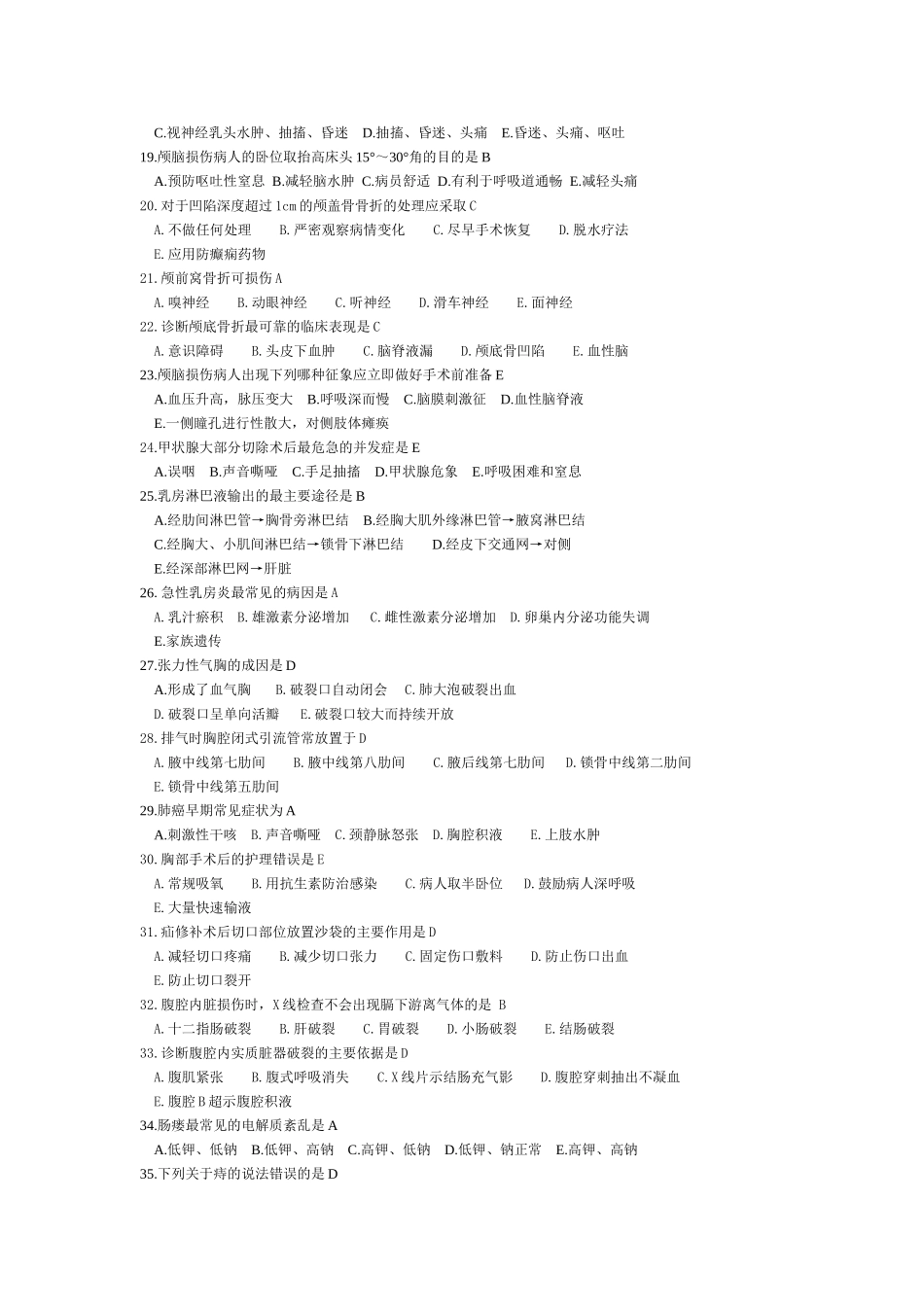 外科护理学复习题1_第2页