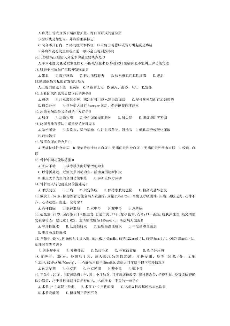 外科护理学复习题1_第3页