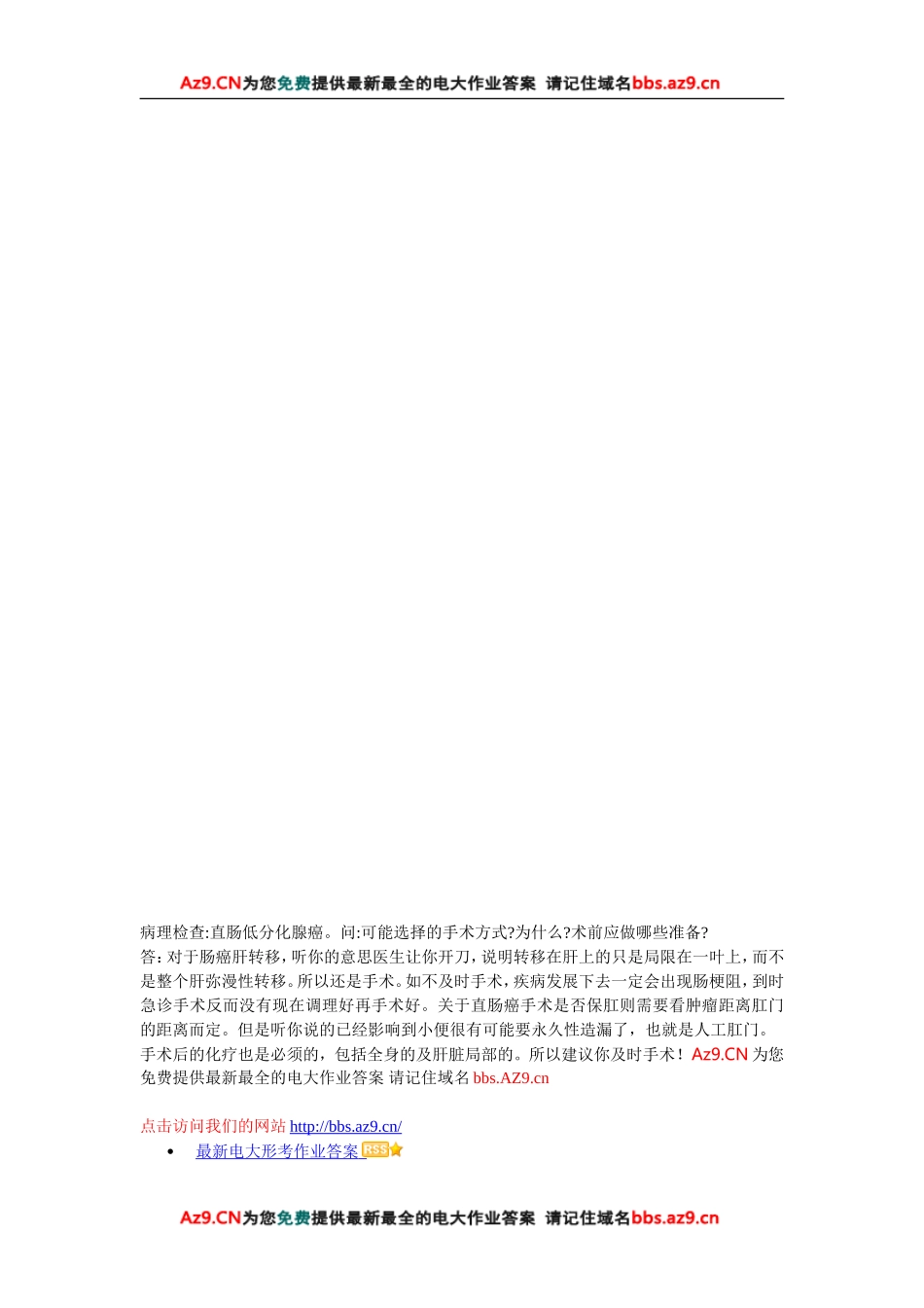 外科护理学形成性考核作业3参考答案_第3页