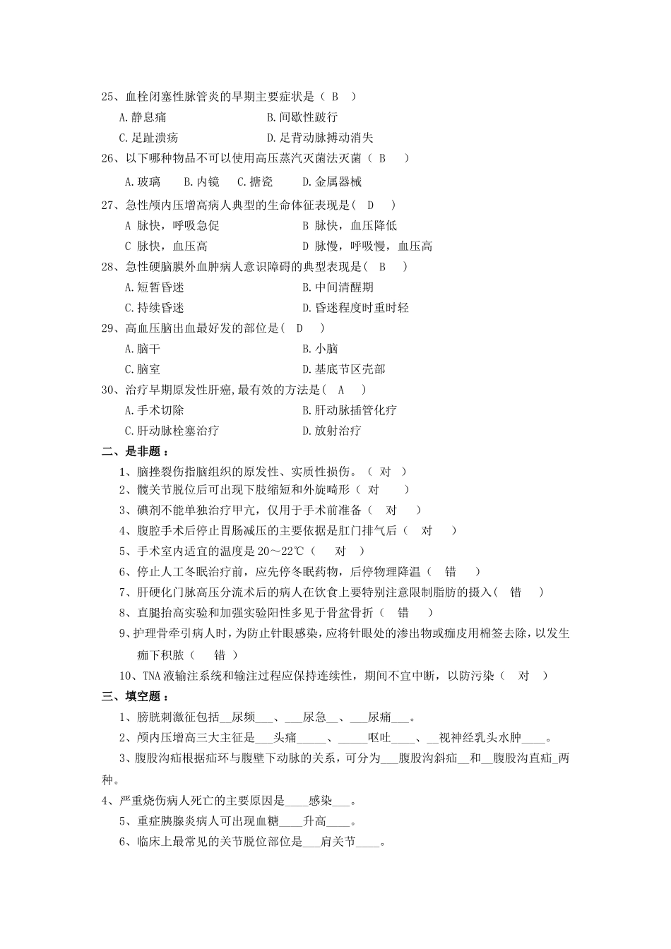 外科护理学复习1_第3页