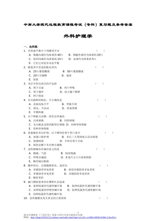 外科护理学复习题及答案