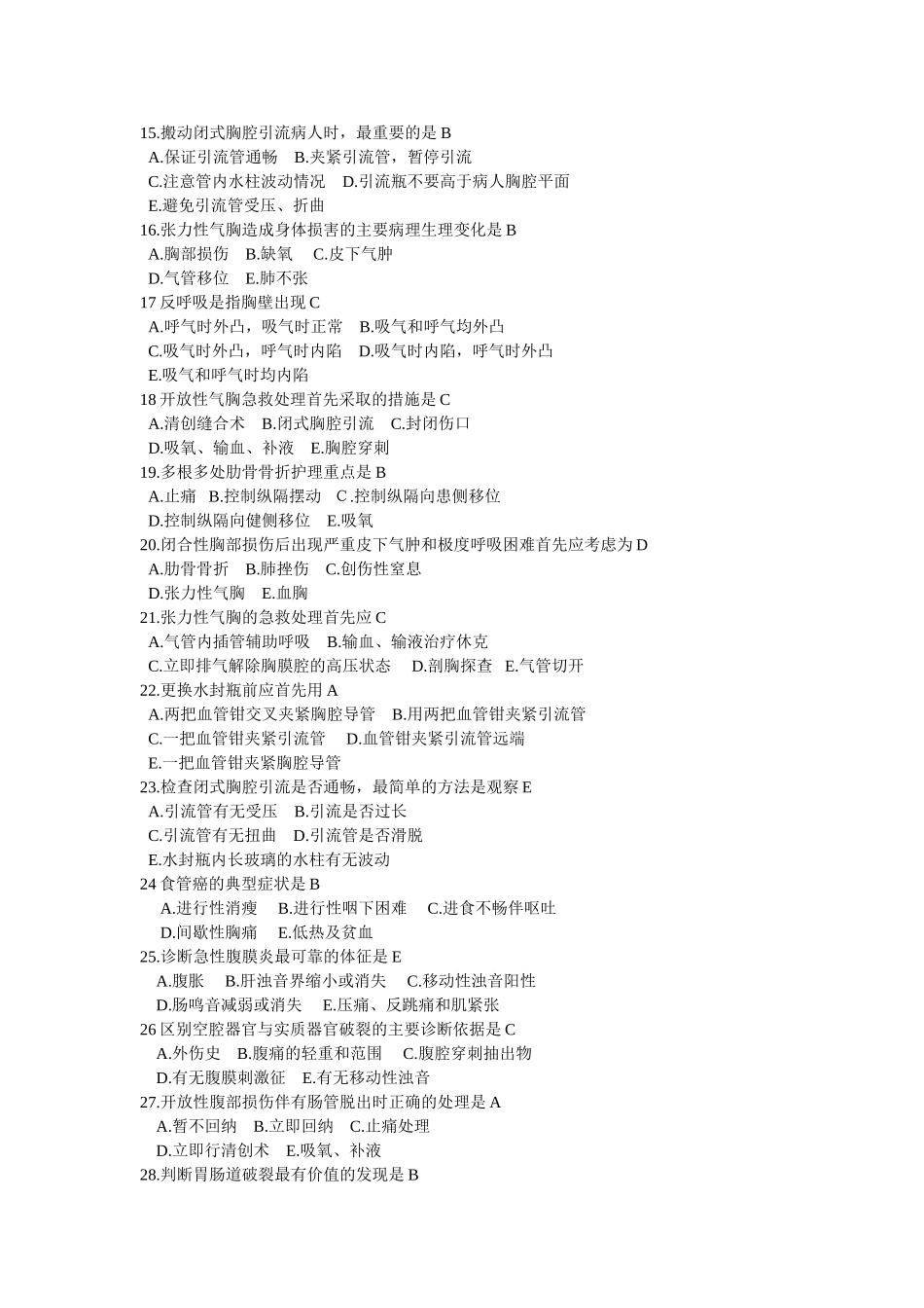 外科护理学2014年下学期期末考试复习题_第2页