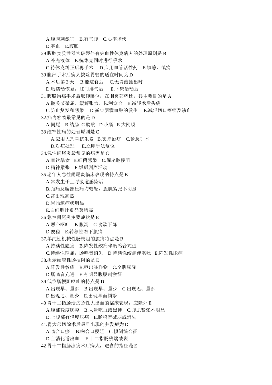 外科护理学2014年下学期期末考试复习题_第3页