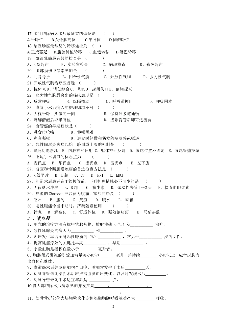 外科护理学作业2013级_第2页