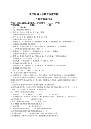 外科护理学作业2013级