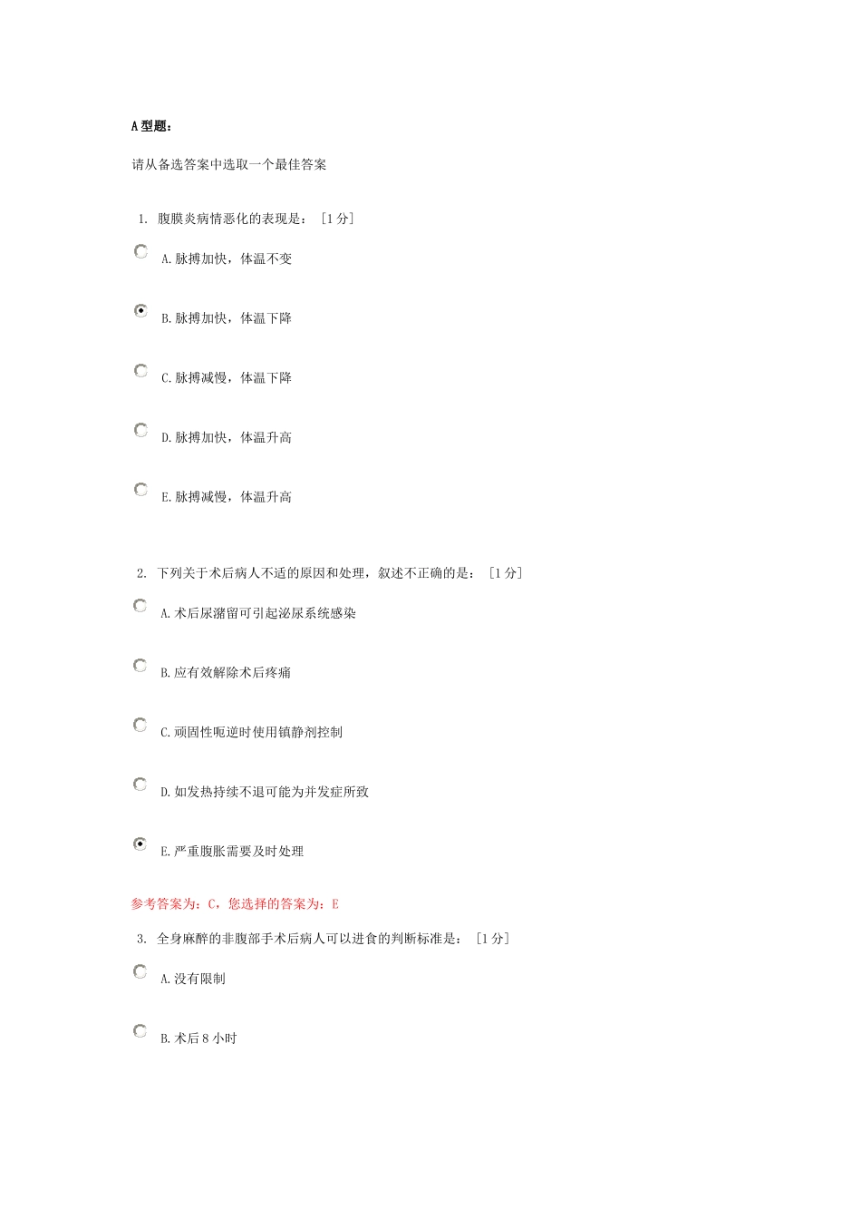 外科护理学Z(2010新版)   1_第1页