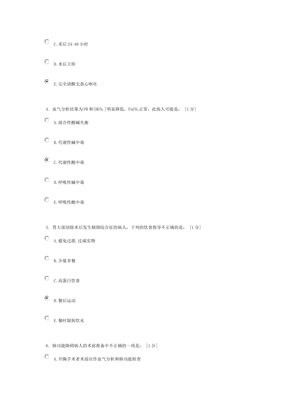 外科护理学Z(2010新版)   1_第2页