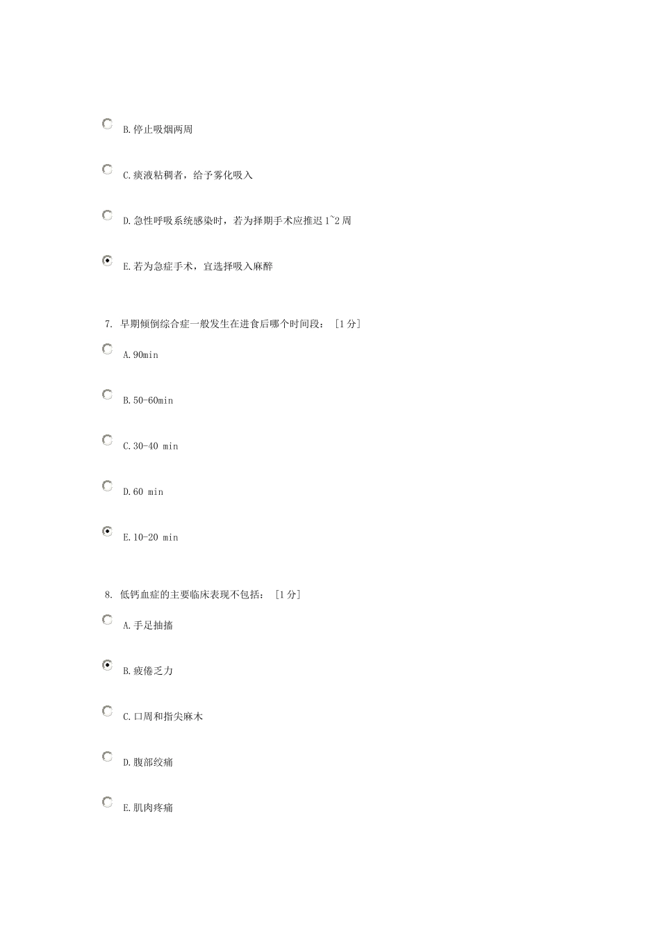 外科护理学Z(2010新版)   1_第3页