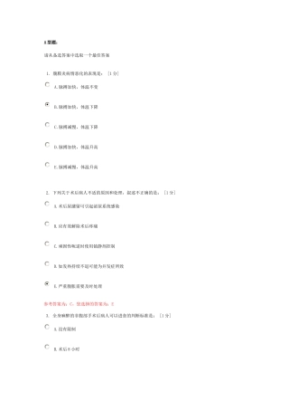 外科护理学Z(2010新版)   1