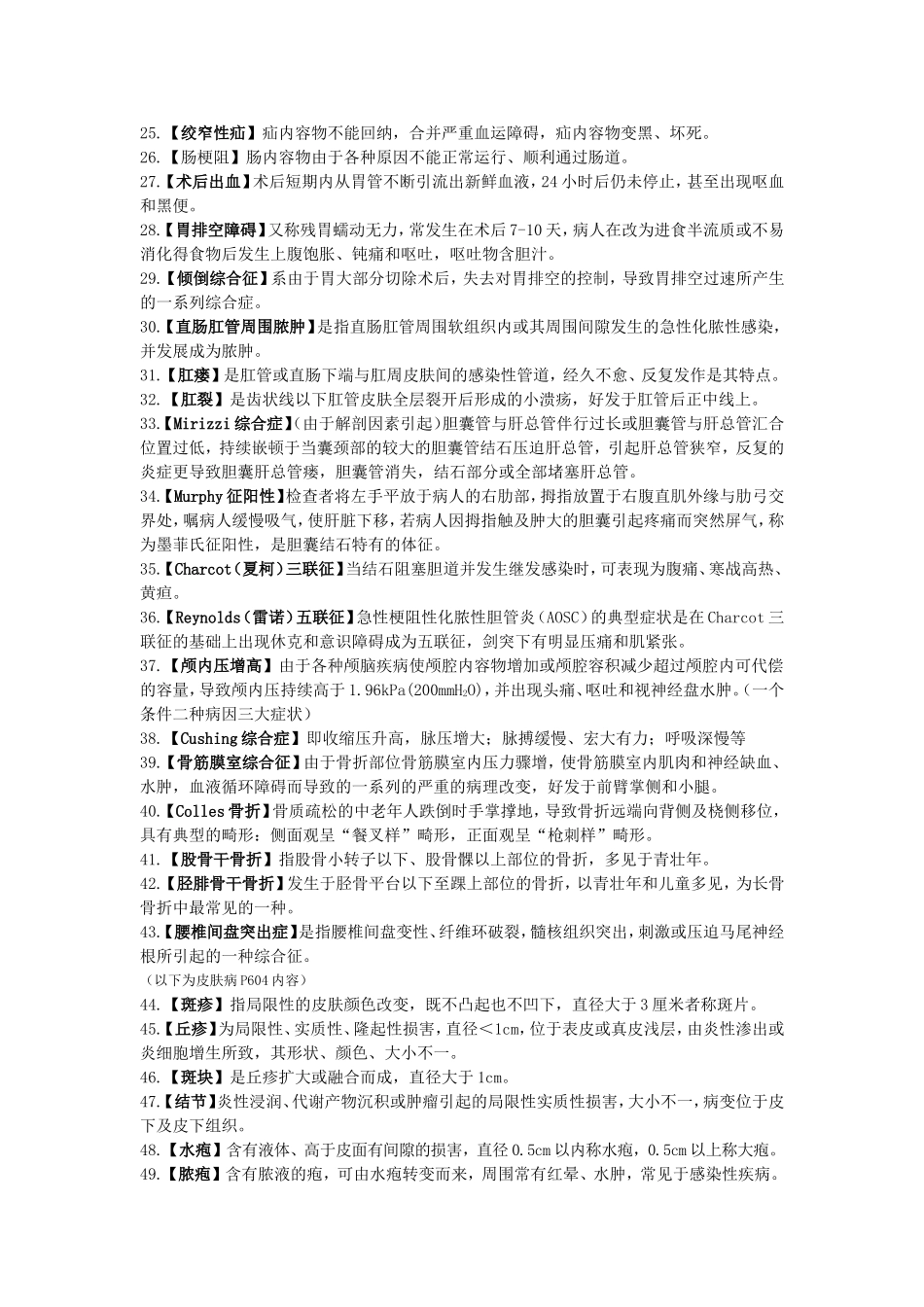 外科护理学(名词解释)_第2页