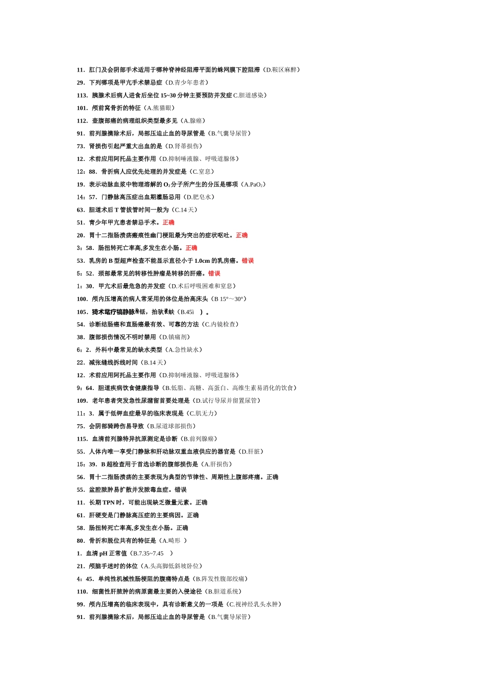 外科护理学(含皮肤护理)_第2页