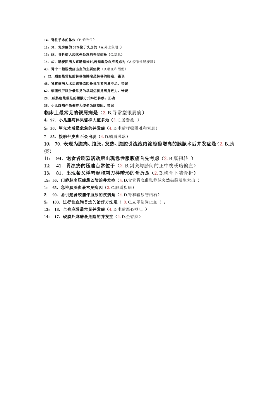 外科护理学(含皮肤护理)_第3页