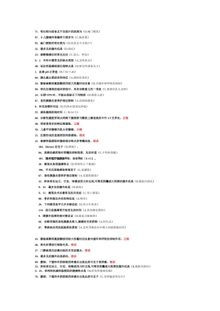 外科护理学(含皮肤护理)