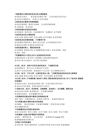 外科护理12章至14章练习 护考