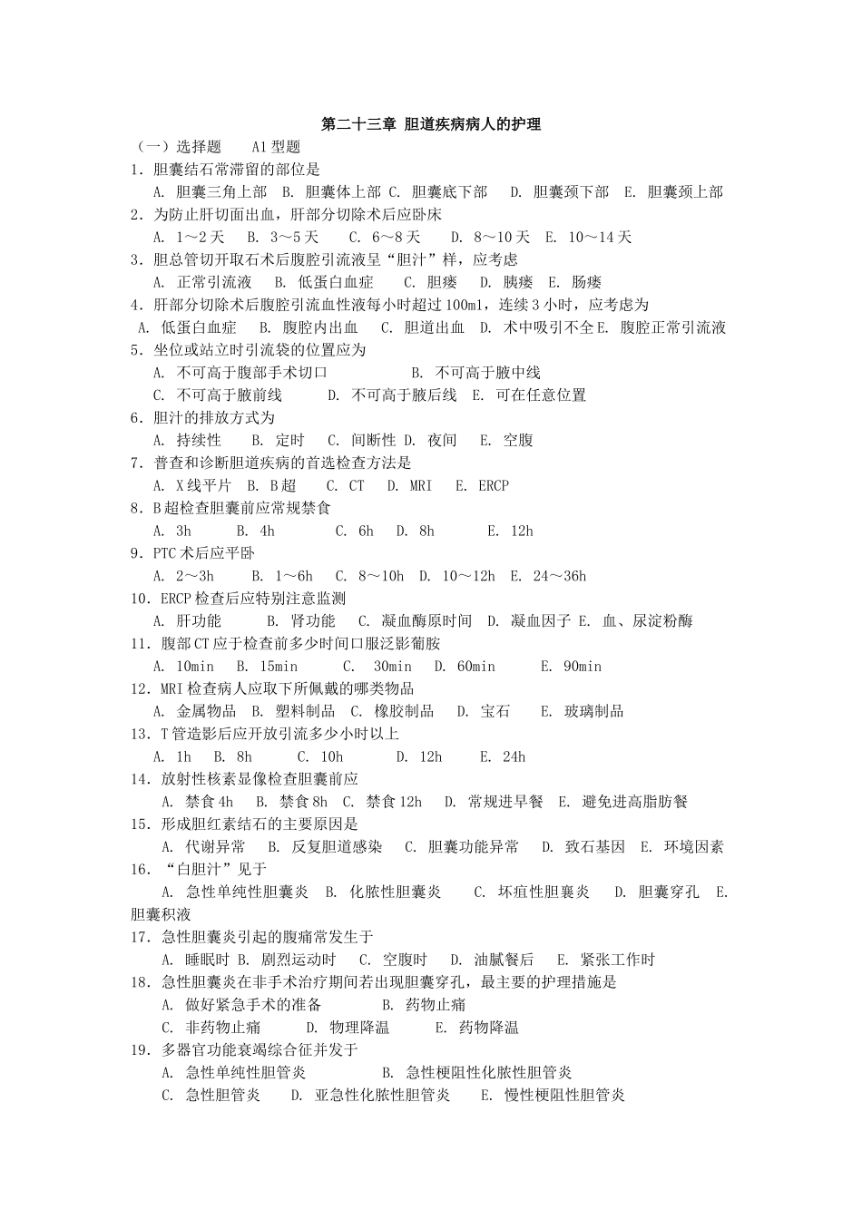 外科护理学(1)_第1页