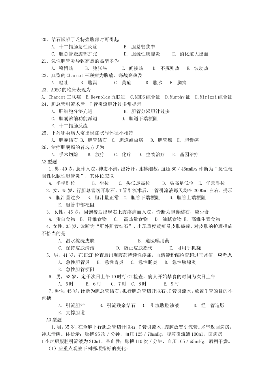 外科护理学(1)_第2页