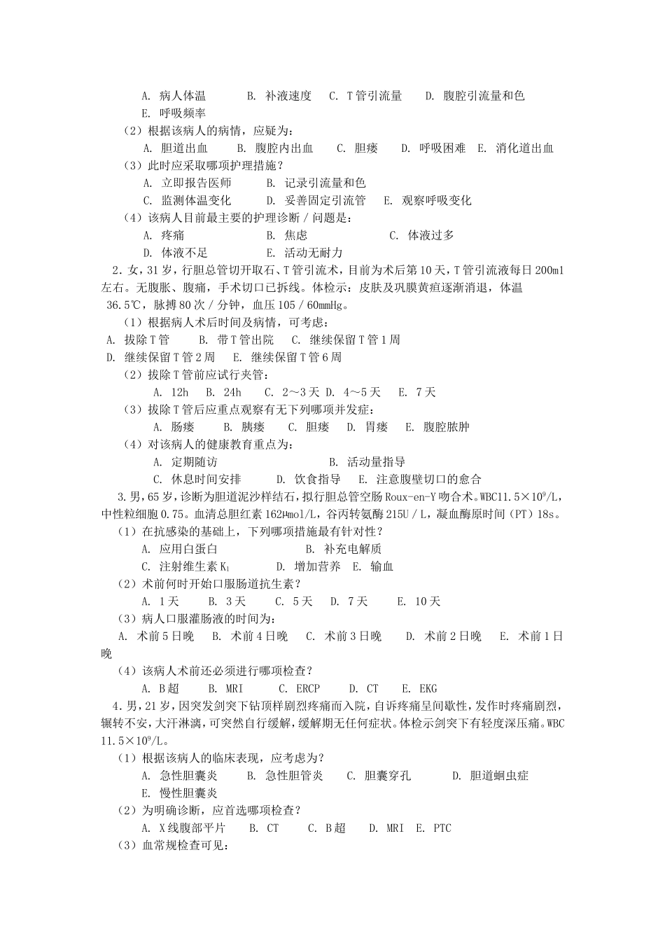 外科护理学(1)_第3页