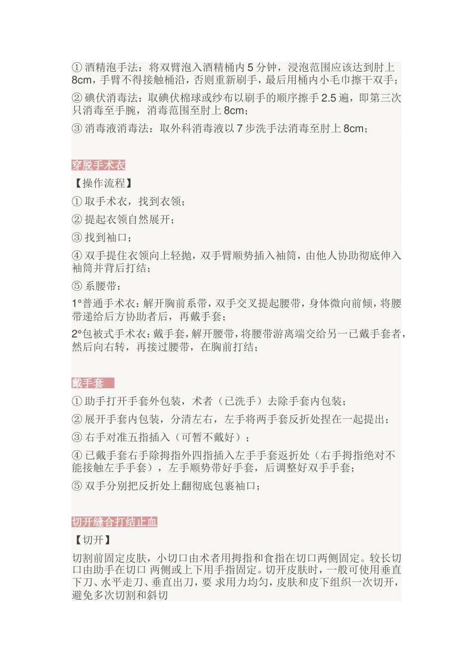 外科技能操作_第2页