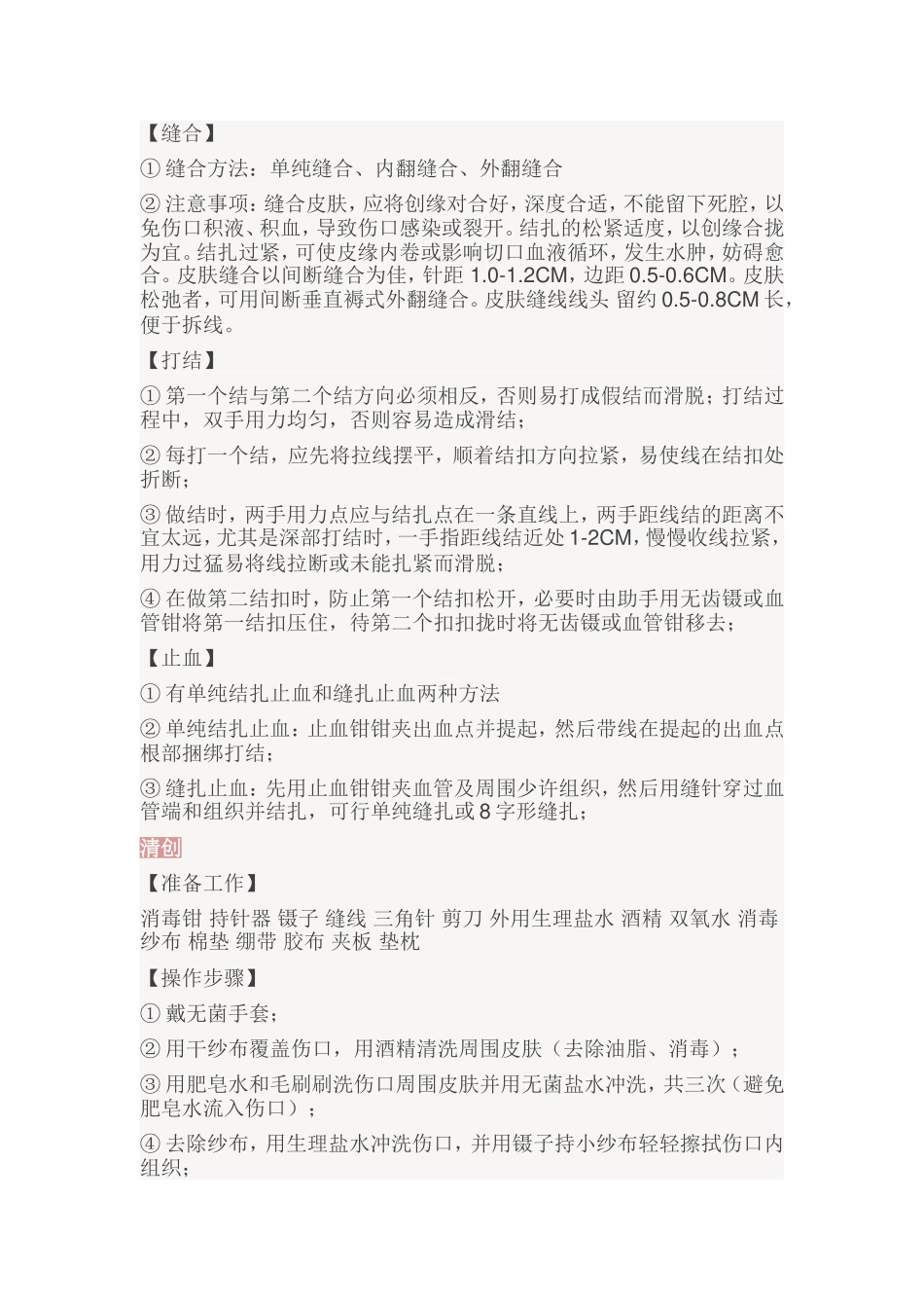 外科技能操作_第3页