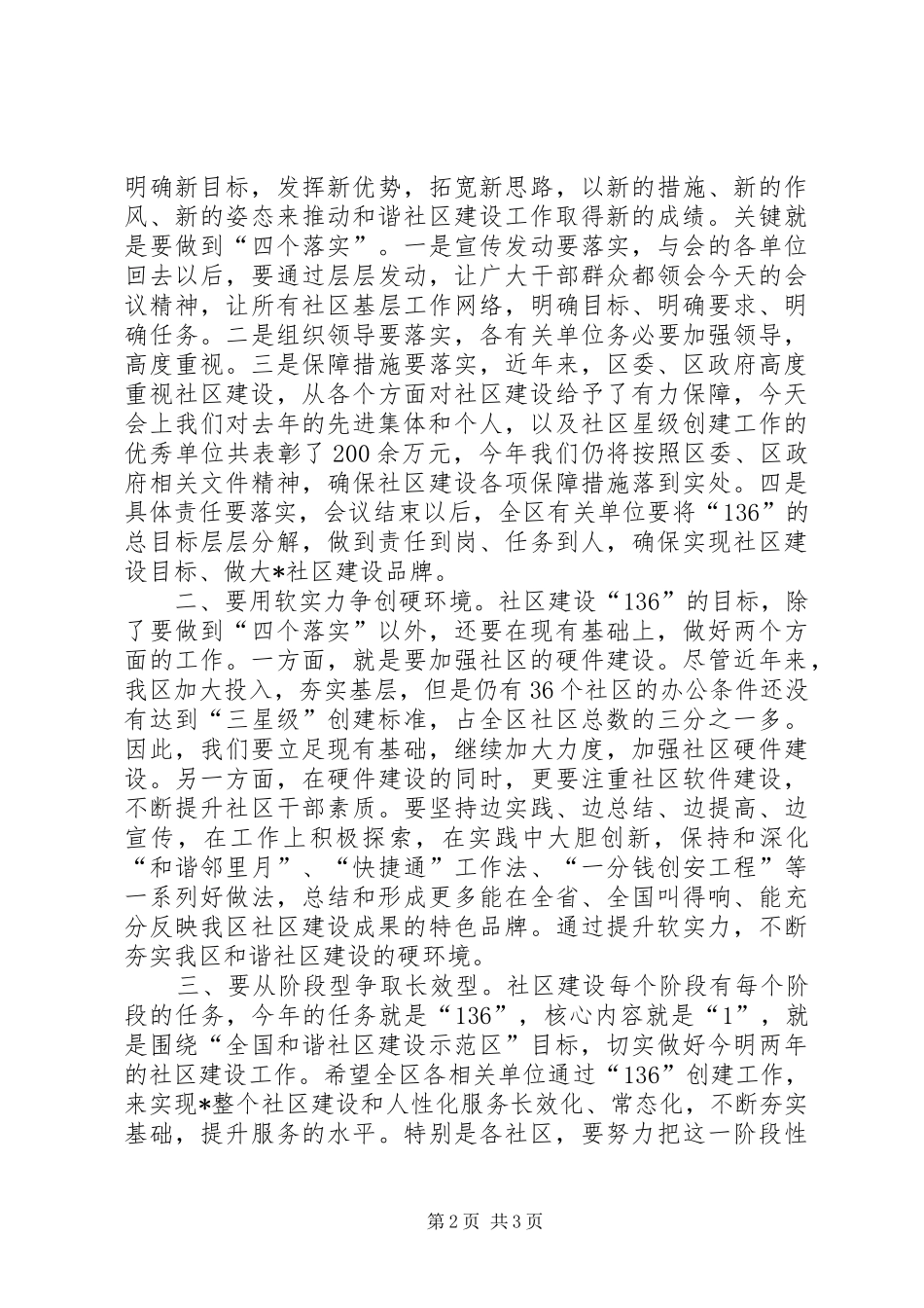 区开放型经济工作会议上的讲话发言_第2页