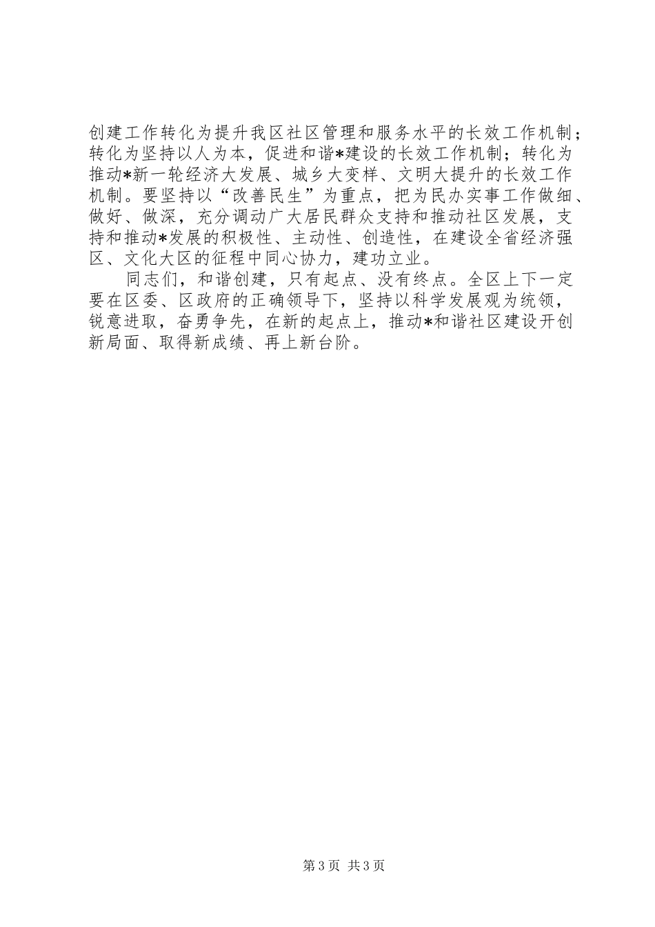 区开放型经济工作会议上的讲话发言_第3页