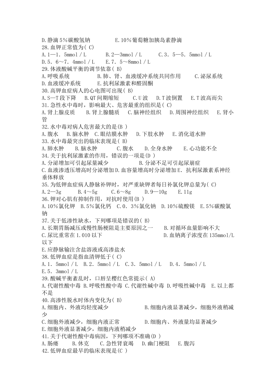 外科护理习题集(有答案)_第3页
