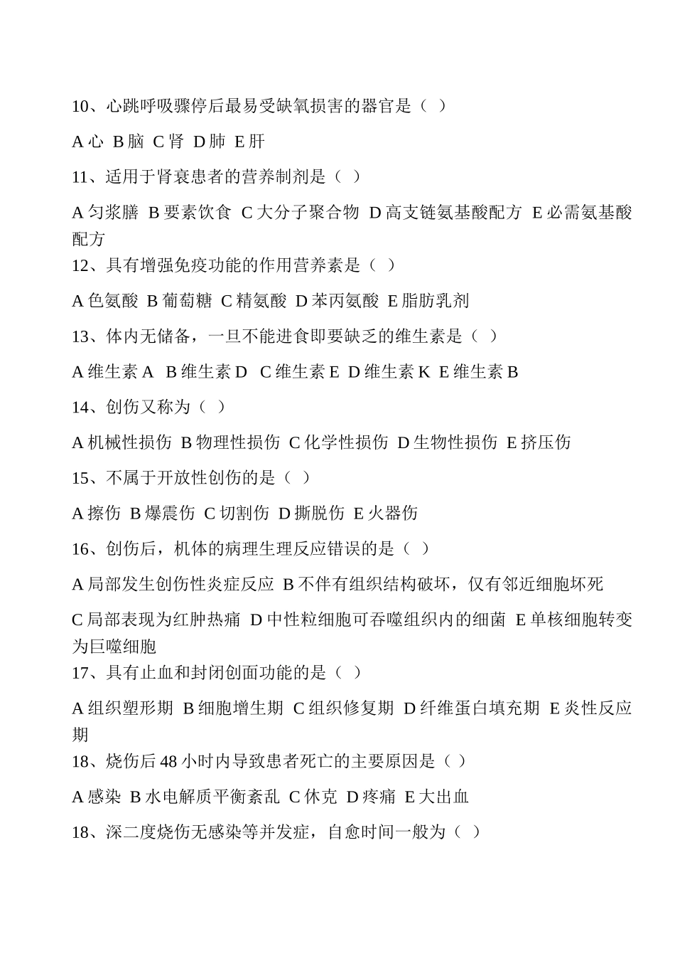 外科执照考试精选_第2页