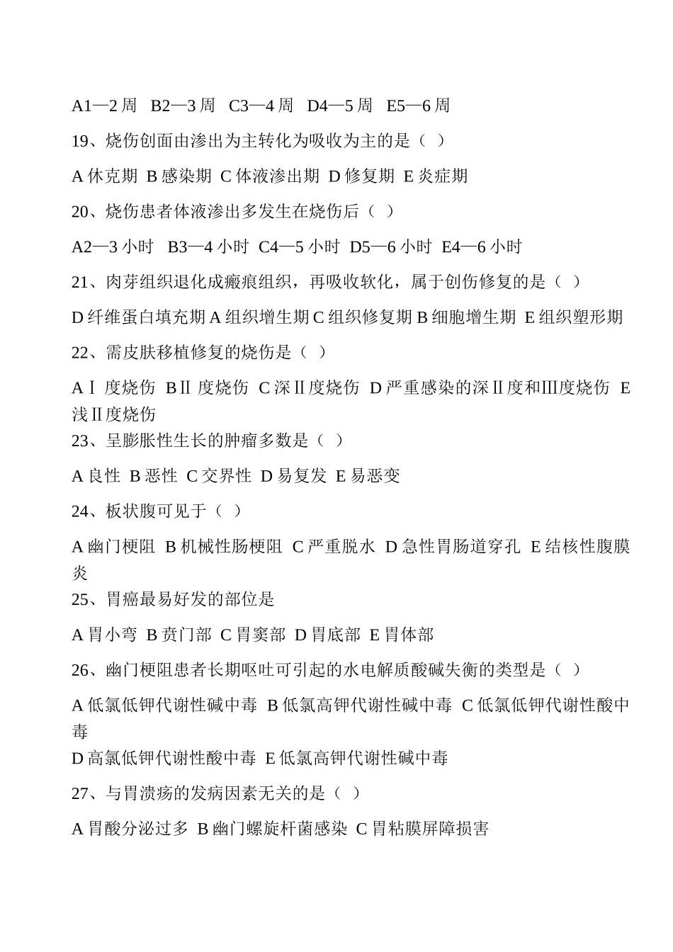 外科执照考试精选_第3页
