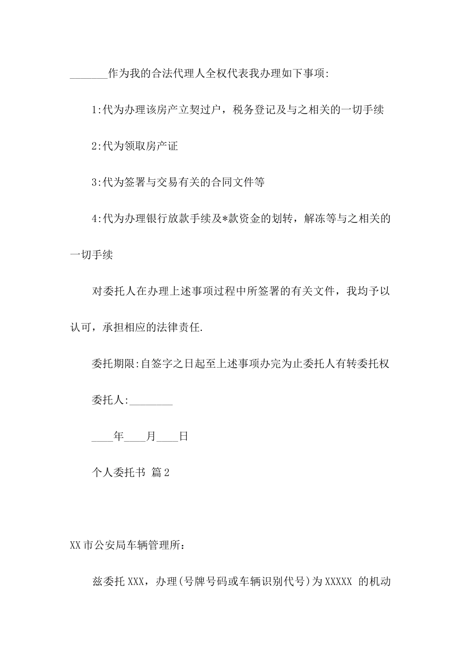 个人委托书3篇（一）_第2页