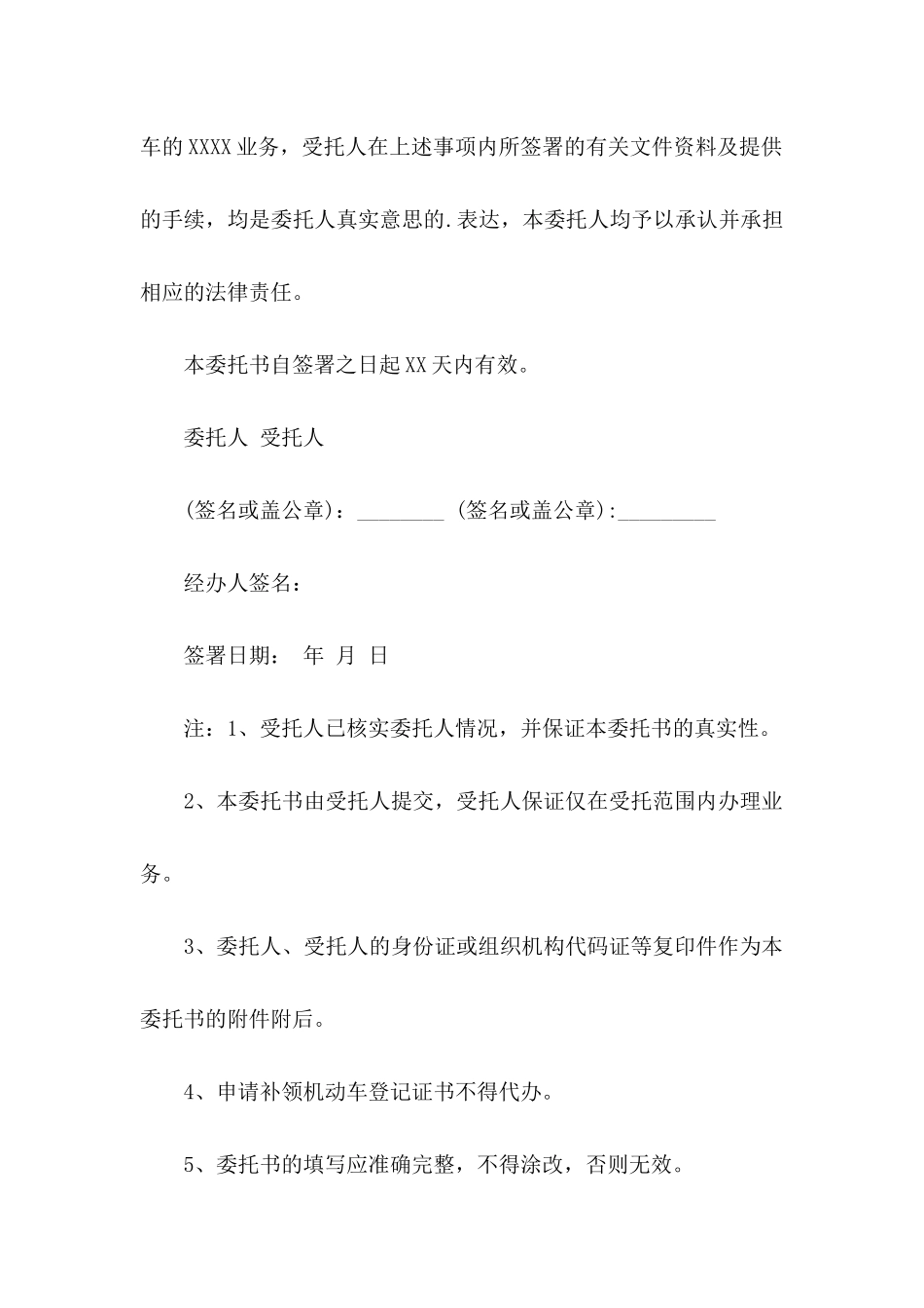 个人委托书3篇（一）_第3页