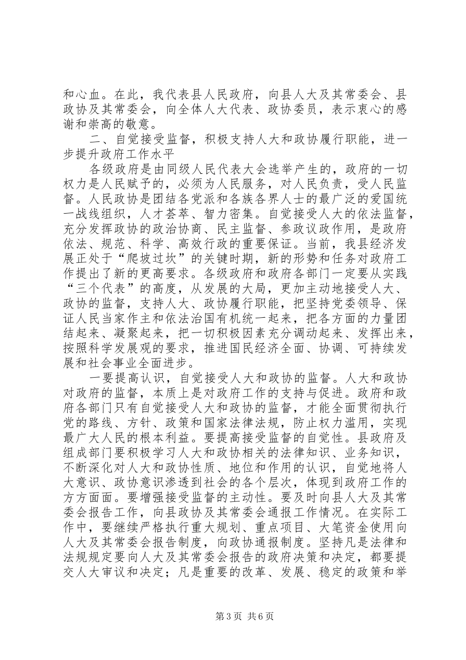 在全县人大政协工作会议上的意见讲话发言_第3页