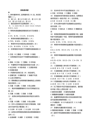 外科手术选择题