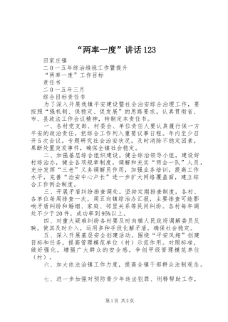 “两率一度”讲话发言123