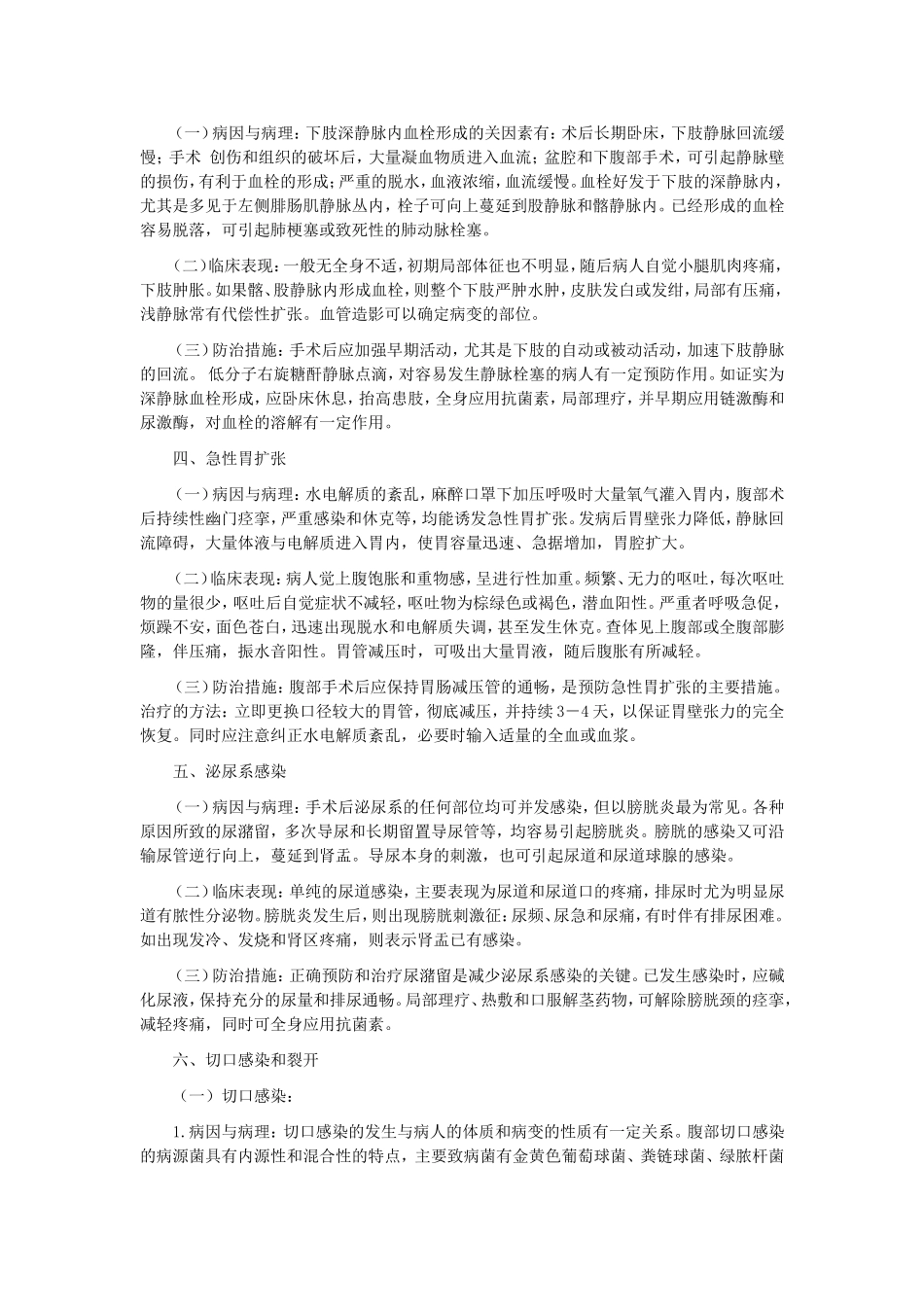 外科手术后并发症的防治_第2页