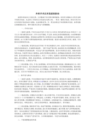 外科手术后并发症的防治