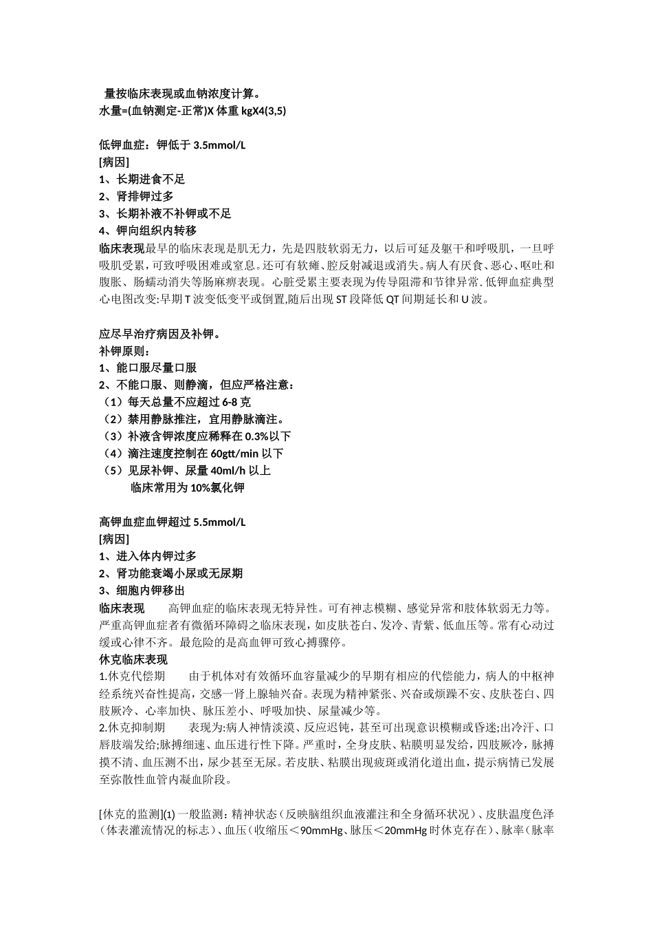 外科总论问答题_第2页