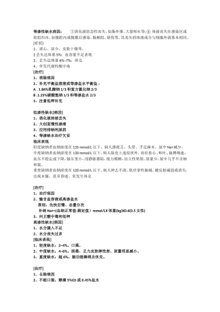 外科总论问答题