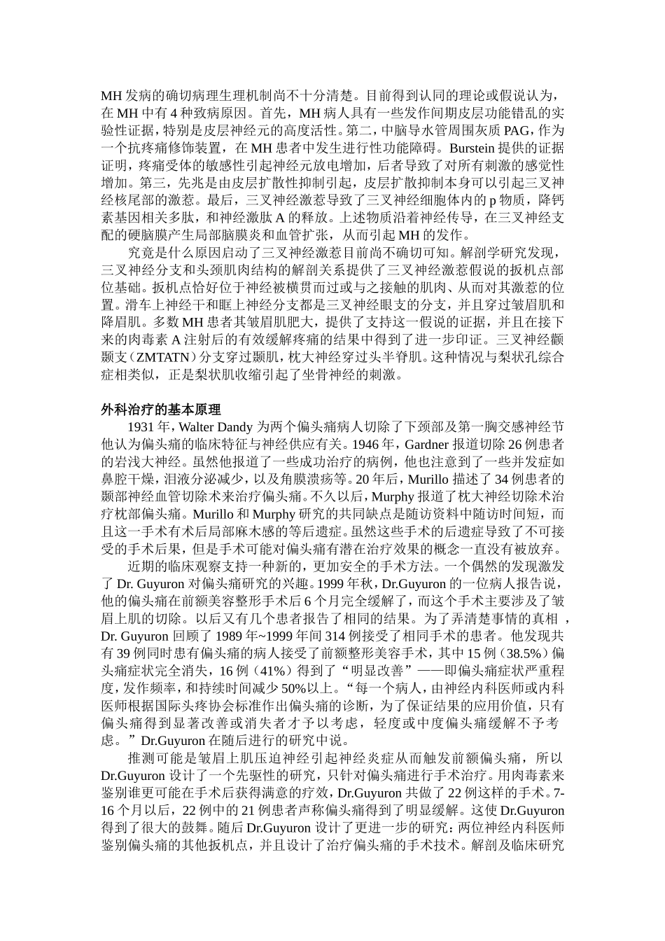 外科手术治疗偏头痛_第2页