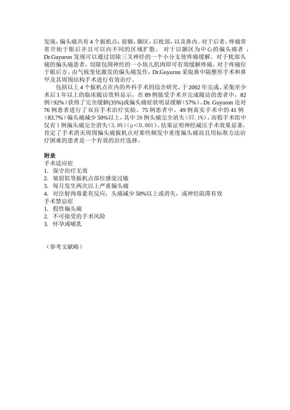 外科手术治疗偏头痛_第3页